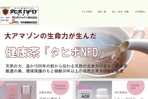 プレミアム(顆粒) of 健康茶「タヒボNFD」の通販なら今井産業 プレミアム(顆粒) of 健康茶「タヒボNFD」の通販なら今井産業